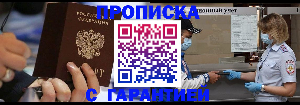 прописка 2025 в Красновишерске