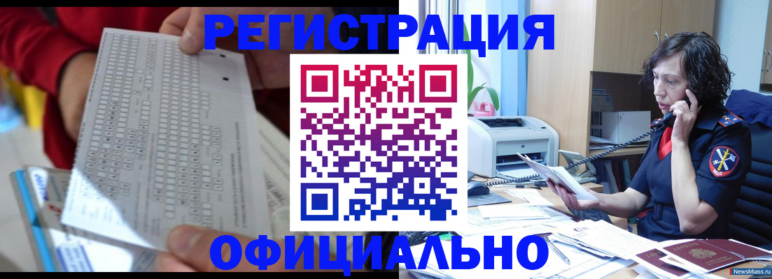 купить прописку в Красновишерске